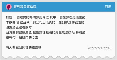 夢到跟同事做愛|夢見跟同事做愛